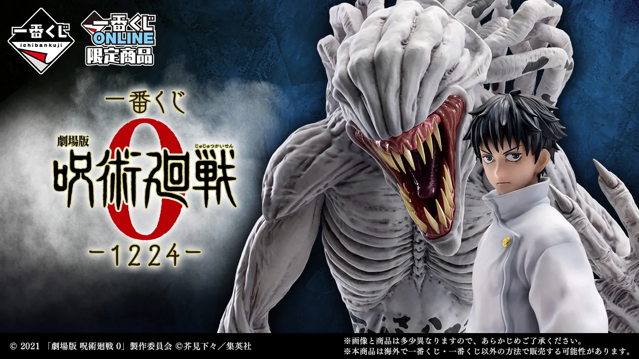 New Rika and Okkotsu figures headline new Jujutsu Kaisen 0 prize