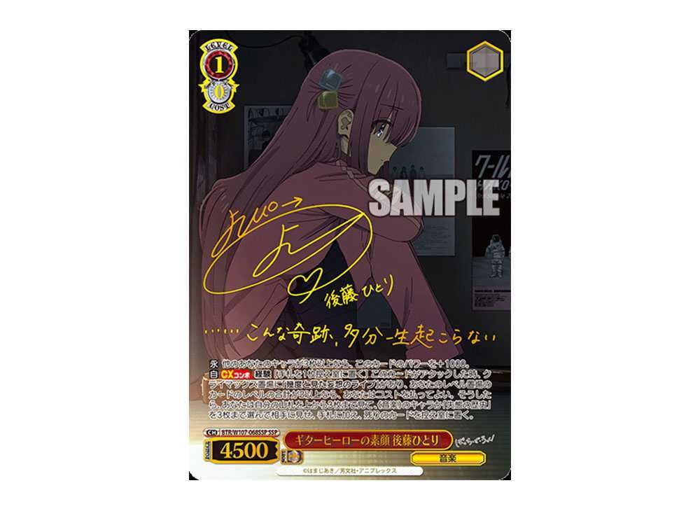 PSA10】ヴァイスシュヴァルツ ギターヒーローの素顔 後藤ひとり 【公式
