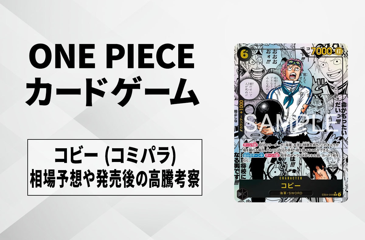 ワンピースカード】EGGHEAD CRISIS(エッグヘッドクライシス)の当たり