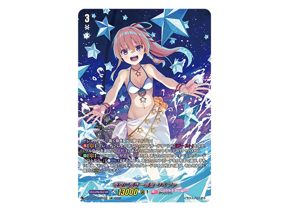 リリカルモナステリオ】夢に向かって一番乗り！ミチュ【LSR】 夢に