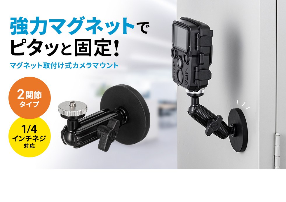 VEH-CMMG1【マグネット取付け式カメラマウント（短アーム）】強力