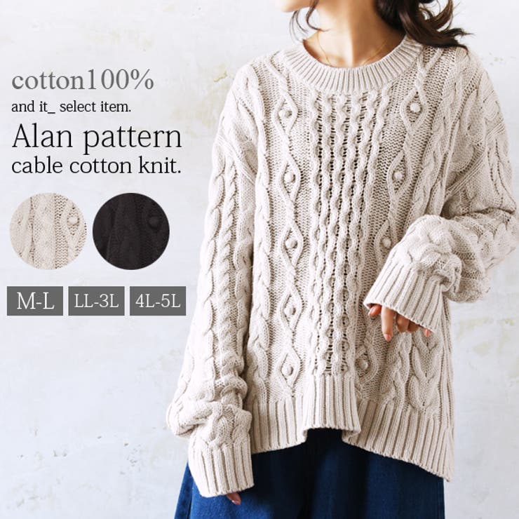 受注発注】アラン柄ケーブルコットンニット【M L】【LL 3L】【4L[品番