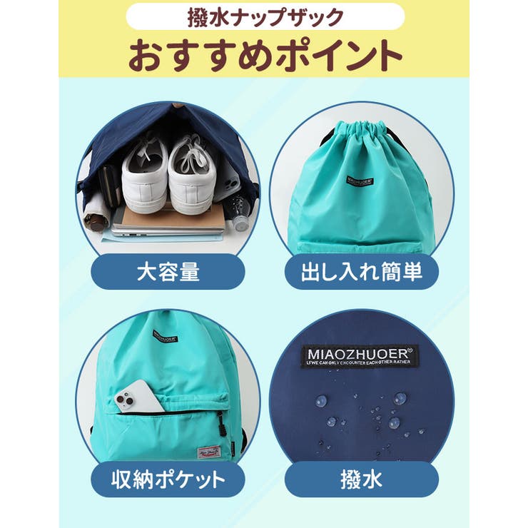 ナップサック 撥水 mzebag01[品番：BCYW0011673]｜BACKYARD FAMILY
