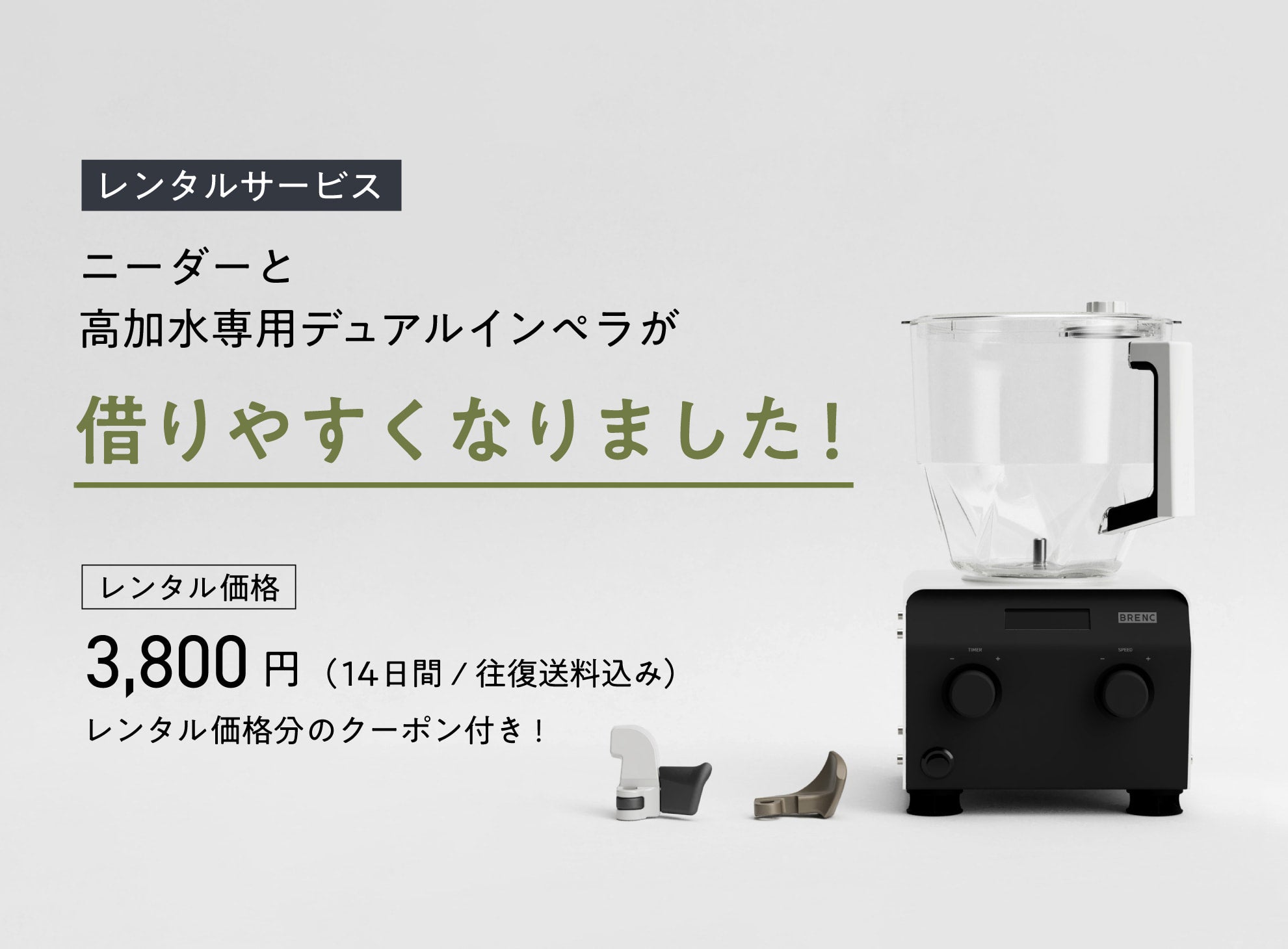 堀田シェフ監修羽根「デュアルインペラMH」 | BRENC