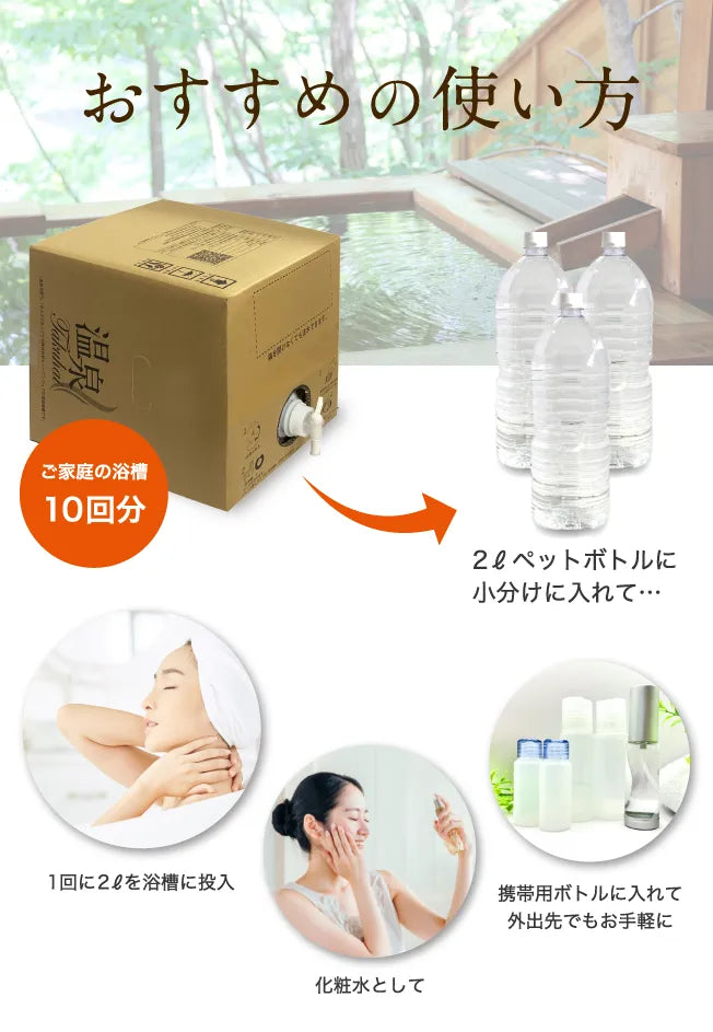 温泉宅配プレミアム】三瓶温泉 20L 泉質:含鉄（ll、lll）－ナトリウム