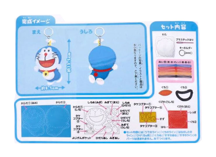 はじめてのソーイングキット 「I'm Doraemon （ドラえもん）」 尾上萬