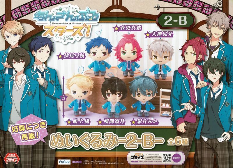 あんさんぶるスターズ！ぬいぐるみ 2－B【再販】 - OOPARTSオンライン