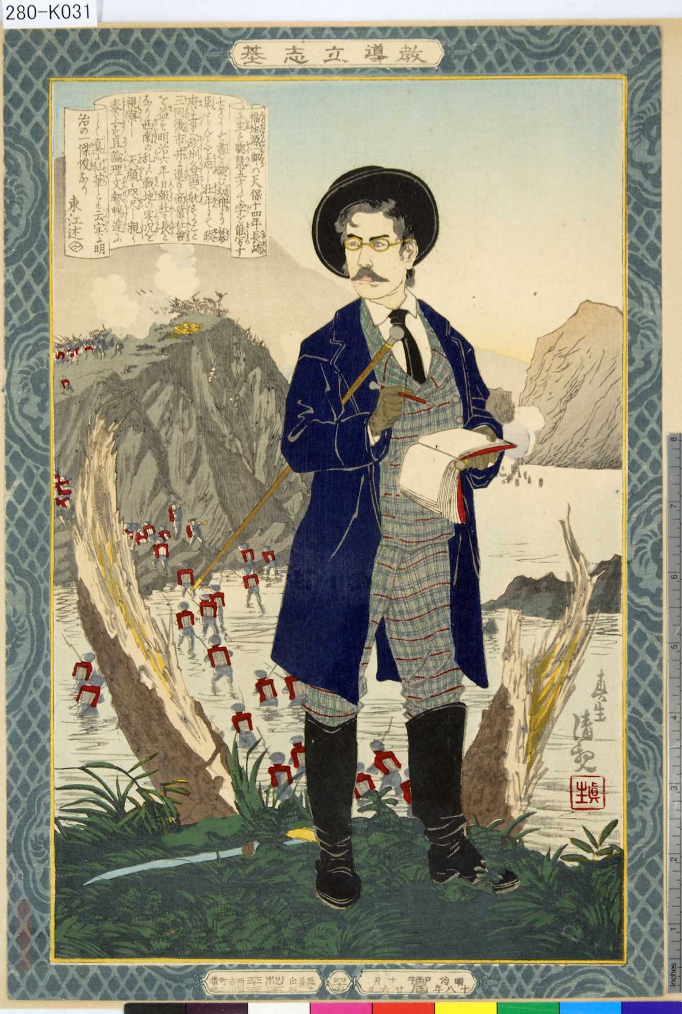 小林清親による浮世絵「「教導立志基」 「四十五」「福地源一郎」」