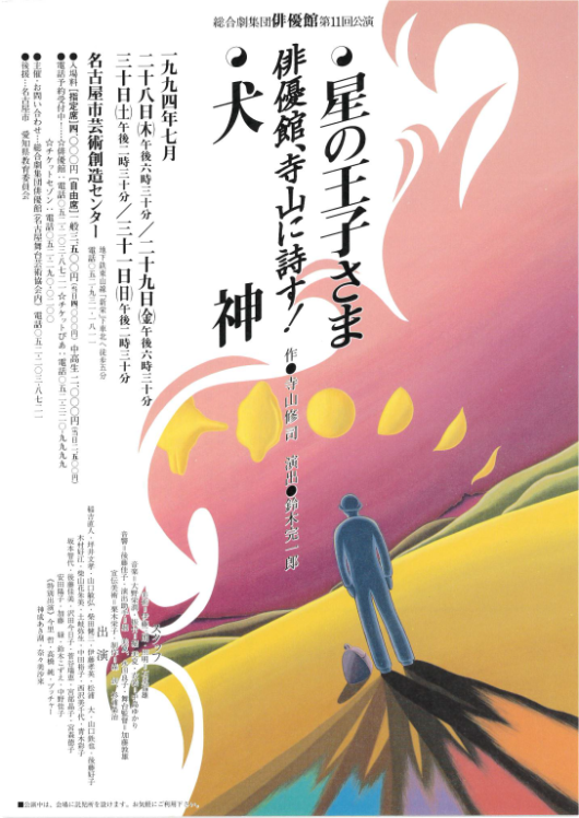 寺山 修司｜EPAD｜作品データベース