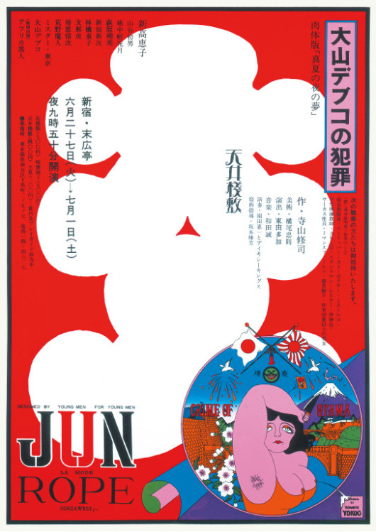 寺山 修司｜EPAD｜作品データベース