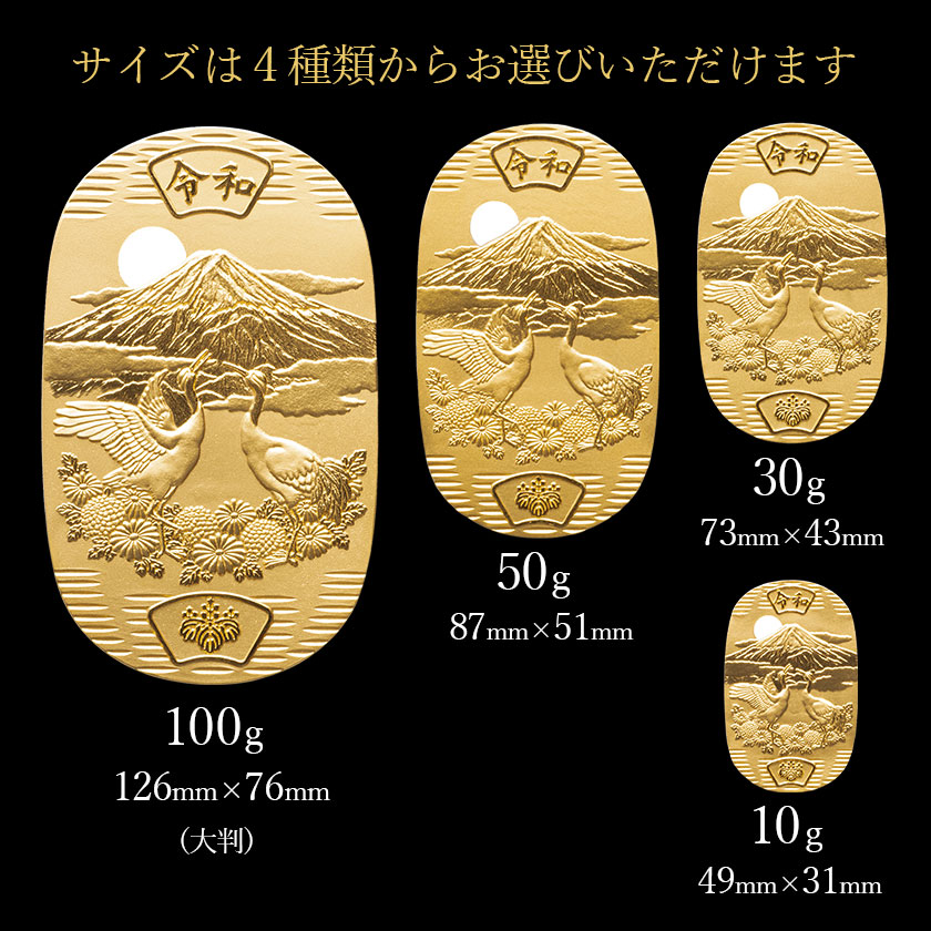 送料無料】 純金 小判 菊花双祥鶴 10g 桐箱名入れ無料 / 光則（金工芸