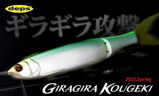 deps GIRAGIRA KOUGEKI ギラギラコウゲキ デッドリーケタバス GIRAGIRA