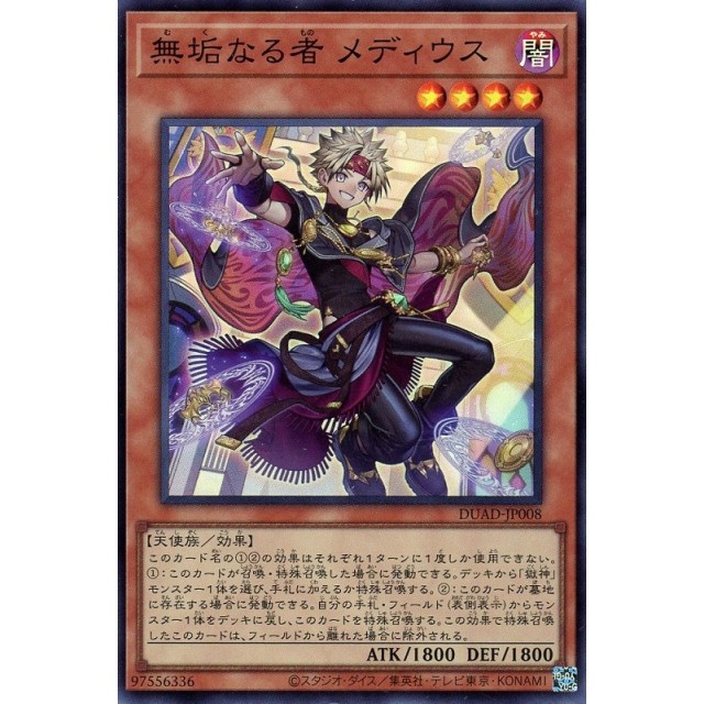 遊戯王】無垢なる者 メディウス | トレカ販売 - トレマ