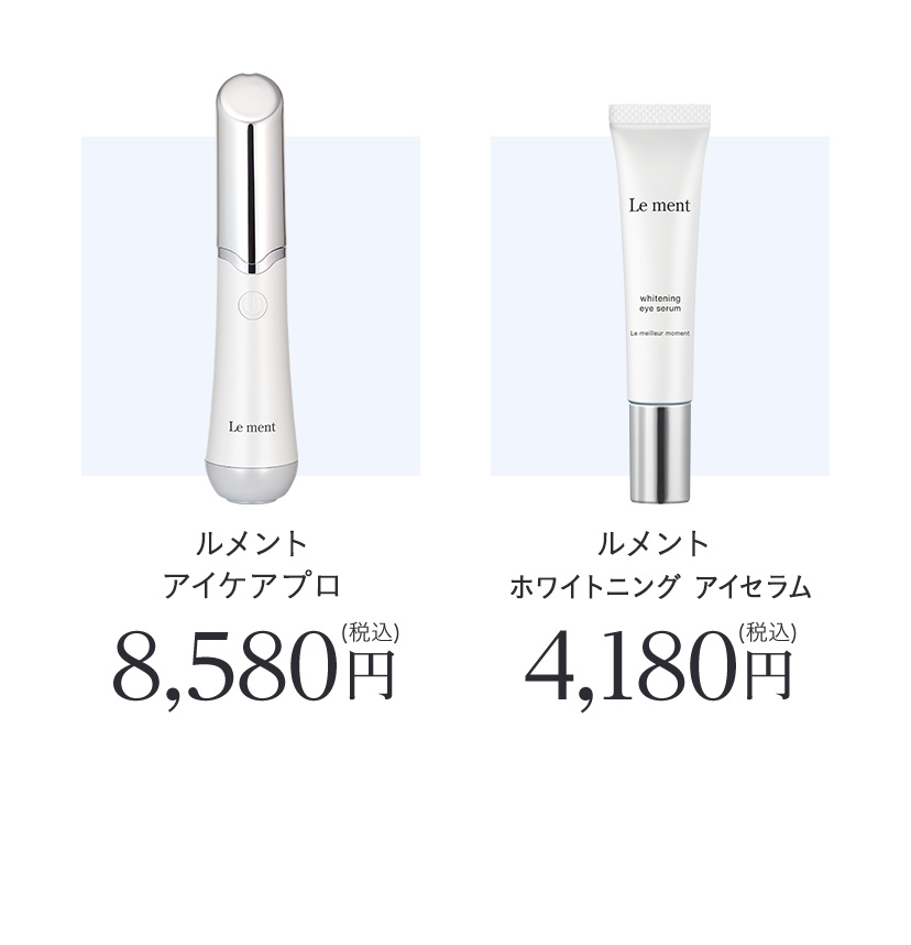 アイケアプロ ルメント | コスメカレッジ