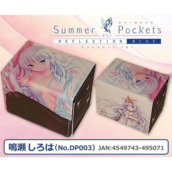 きゃらデッキケースプレミアム Summer Pockets REFLECTION BLUE 鳴瀬