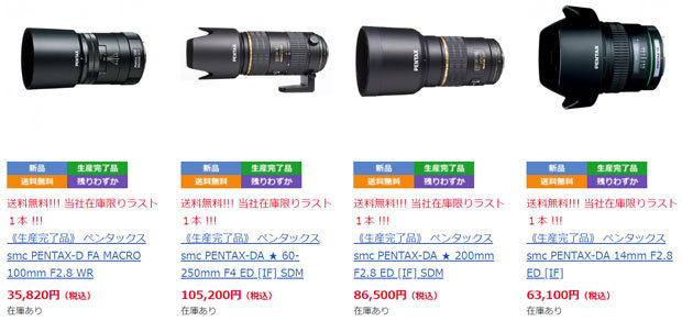 リコーが「DA☆60-250mm F4 ED [IF] SDM」など4本のレンズの生産を終了