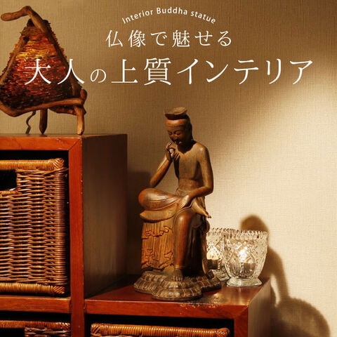 dショッピング |仏像 置物 オブジェ 弥勒菩薩 仏像アート フィギュア