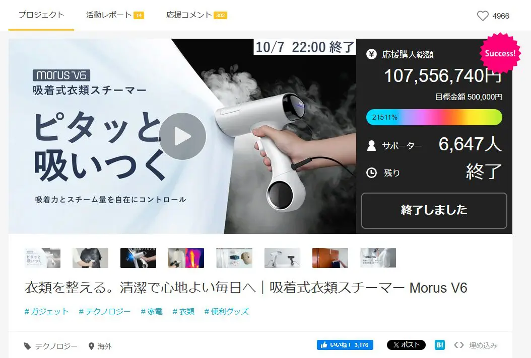 吸引機能付き！最新衣類スチーマー「Morus V6」レビュー – 手軽にシワ