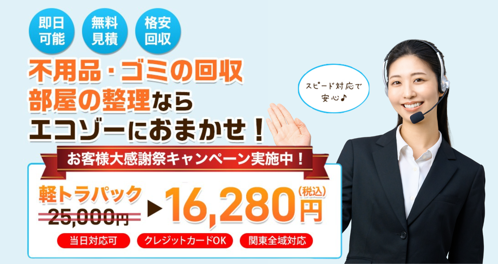 不用品回収の依頼を東京でお探しならエコゾーへご相談ください