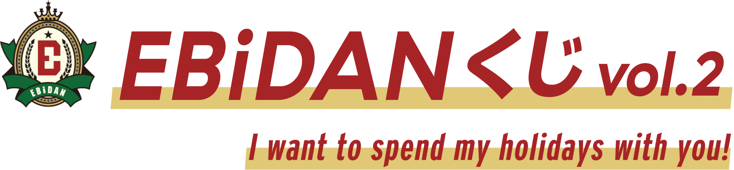 EBiDANくじ vol.2〜I want to spend my holidays with you!〜