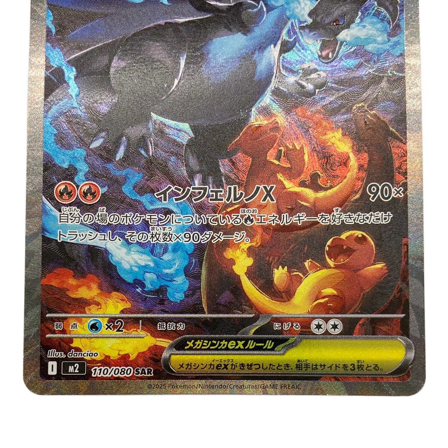 ポケモンカード メガリザードンXex MAレア 3枚セット メガリザードン