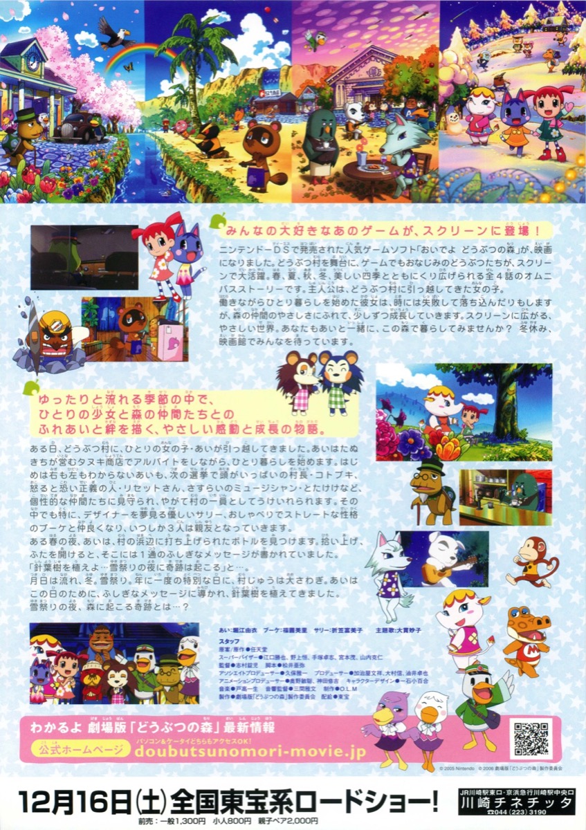 映画チラシサイト：劇場版どうぶつの森