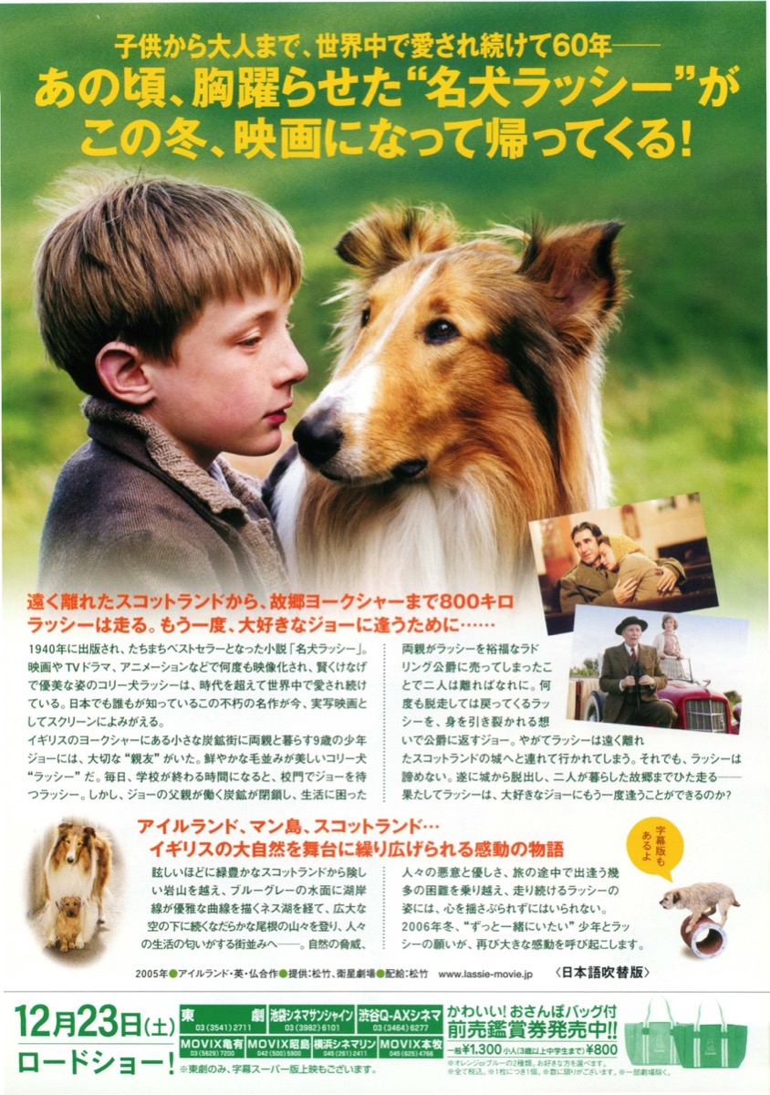 映画チラシサイト：名犬ラッシー