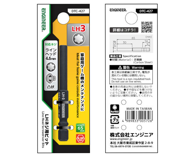 LHネジ用ビット LH3対応[RoHS] / DTC-427