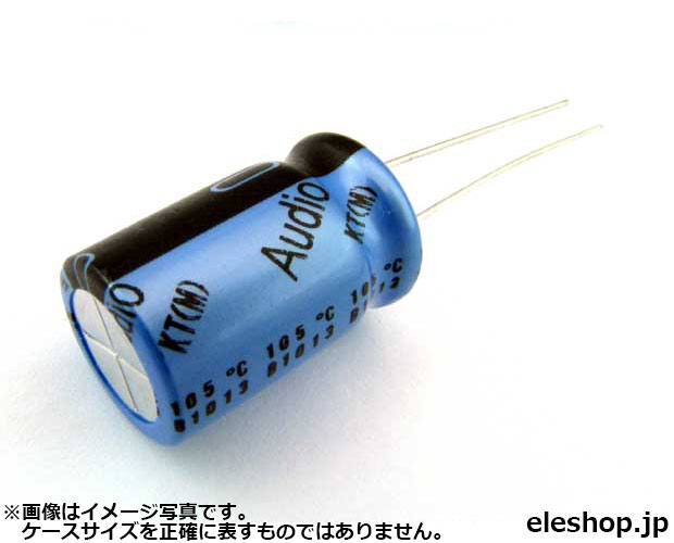 105℃品オーディオ用電解コンデンサ KTシリーズ 25V 220μF[RoHS