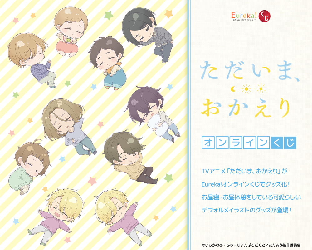 Eureka!オンラインくじ | Eureka!オンラインくじ