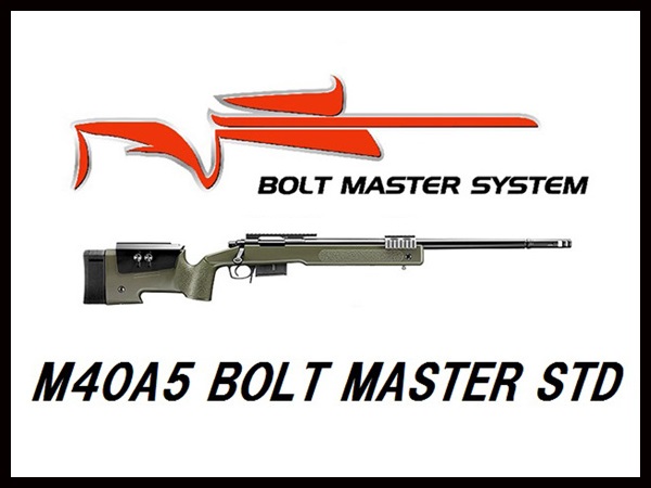 カスタム完成品】ボルトアクション マルイ M40A5 OD ボルトマスター