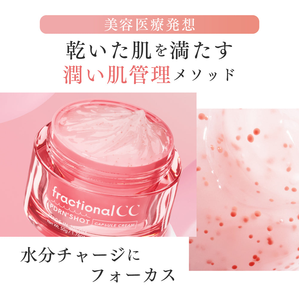 フラクショナルCC PDRNショット カプセルクリーム – fractionalCC