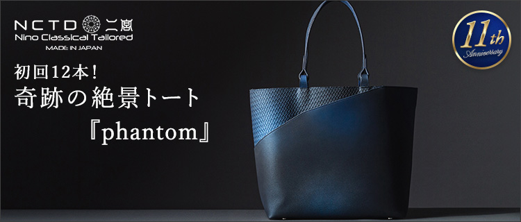 二宮五郎商店】金銀吹きアジログレイン(R)レザートート Phantom | 藤巻