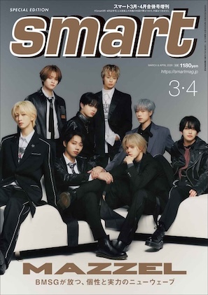 smart (スマート) 2026年 3月・4月合併号増刊 SPECIAL EDITION 雑誌