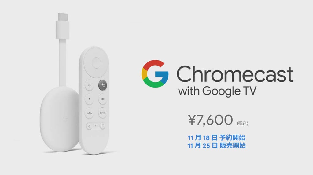 メディアストリーミング端末「Chromecast with Google TV」は11月25日