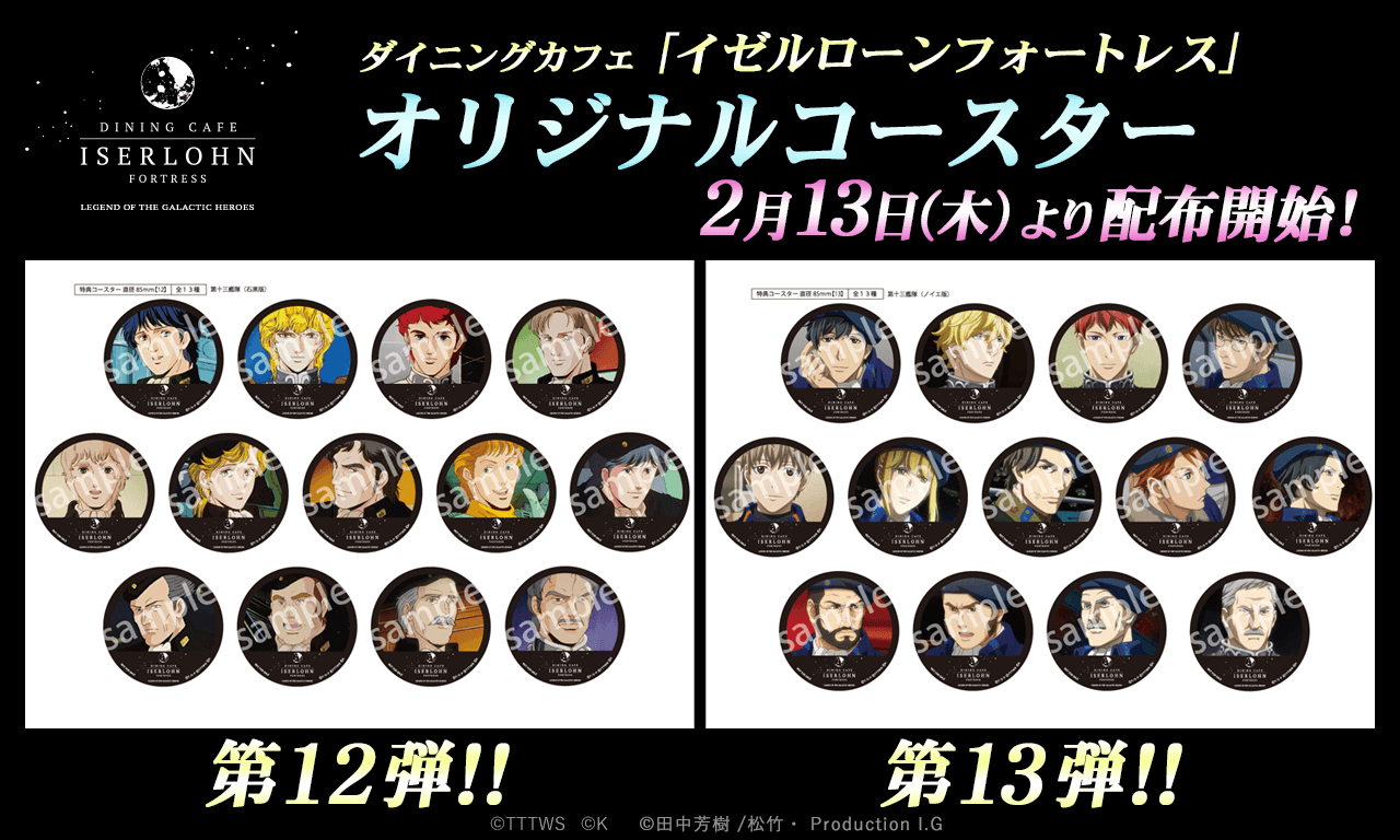 銀河英雄伝説│公式ポータルサイト