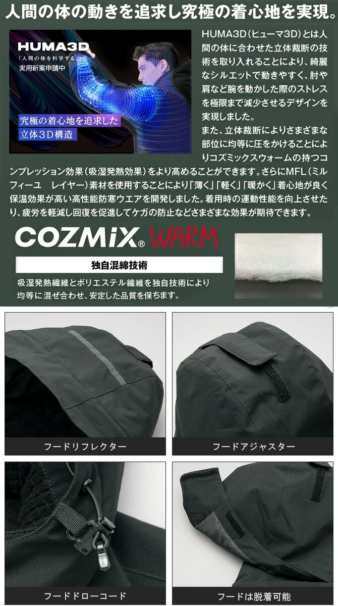 防寒ジャケット -60℃対応 HUMA 3D ストレッチ 防寒コート タルテックス