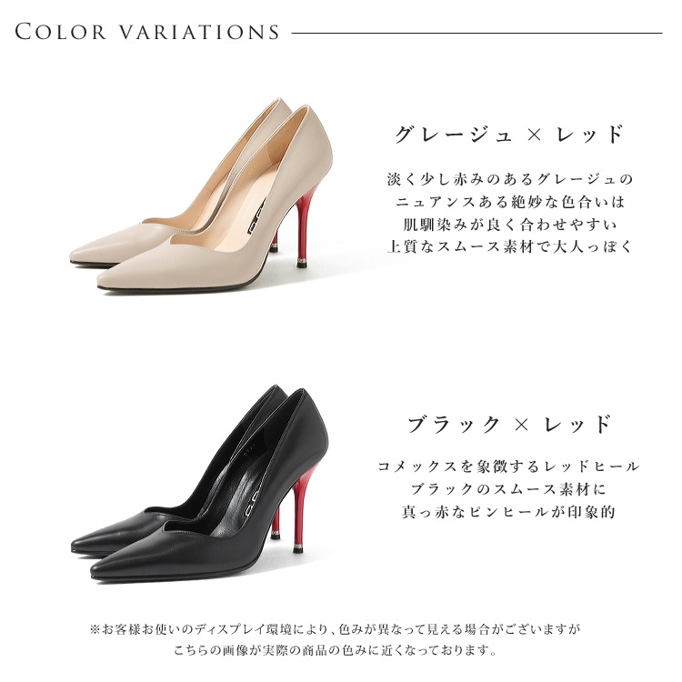 COMEX パンプス ハイヒール ポインテッドトゥ 赤ヒール コメックス