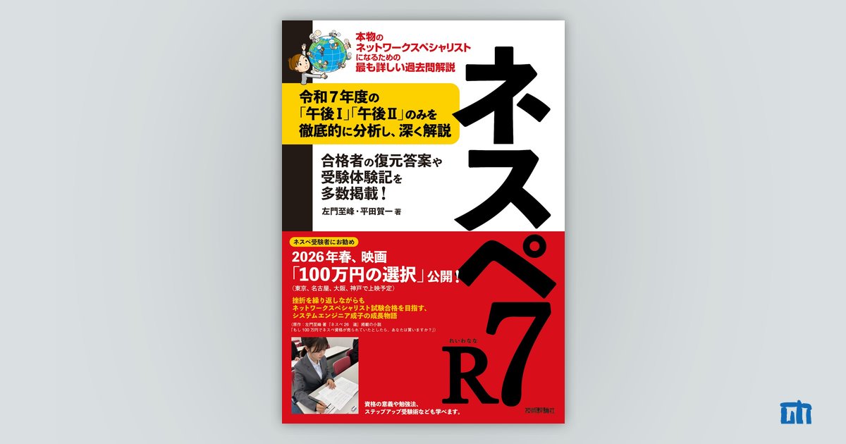 ネスペR7－本物のネットワークスペシャリストになるための最も詳しい