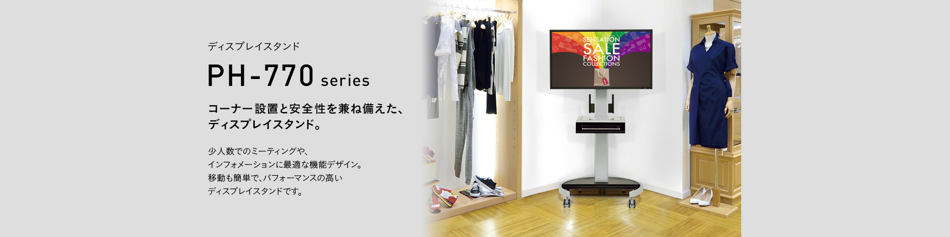 PHP-7702 (在庫限り) ディスプレイスタンド | 製品情報 | HAMILeX
