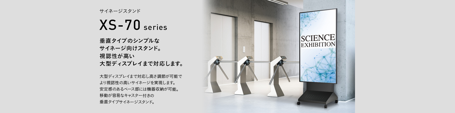 XS-74 サイネージスタンド | 製品情報 | HAMILeX（ハミレックス