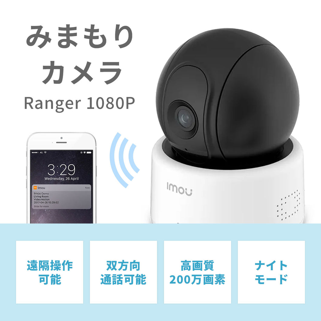 Imou みまもりカメラ Ranger 1080P – Hariti