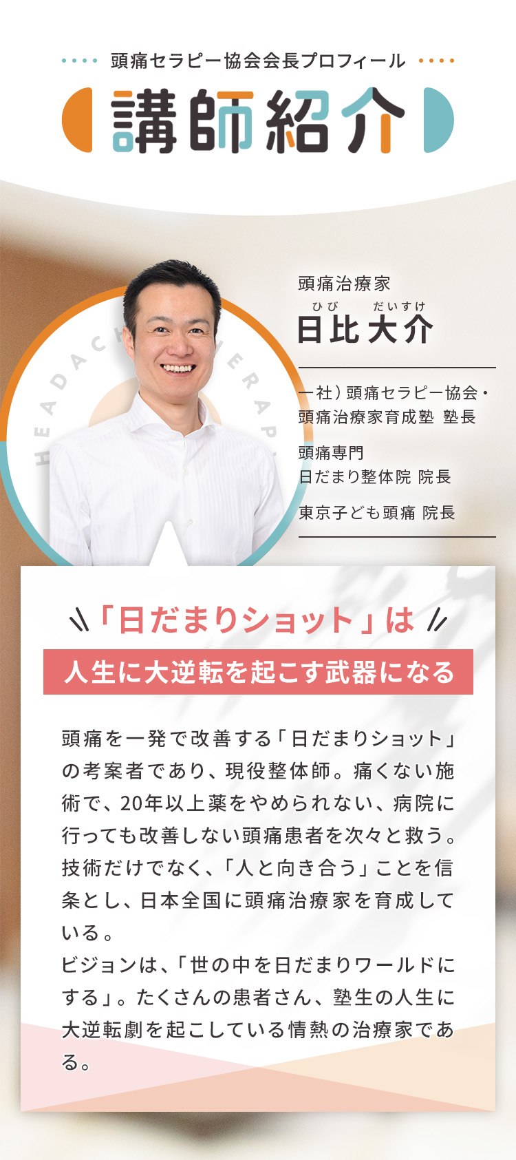 頭痛セラピスト養成講座 〜主婦人生大逆転〜