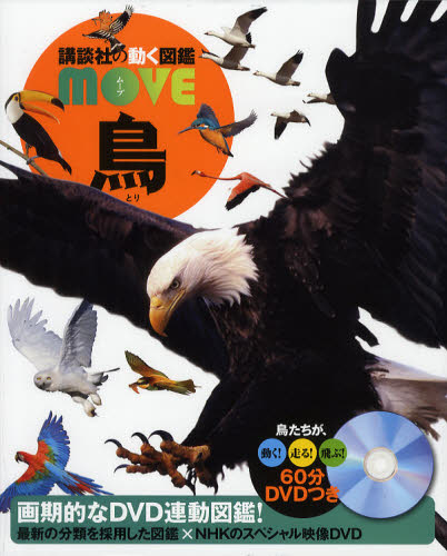 講談社の動く図鑑MOVE DVD付 28巻セット｜HONLINE（ホンライン）