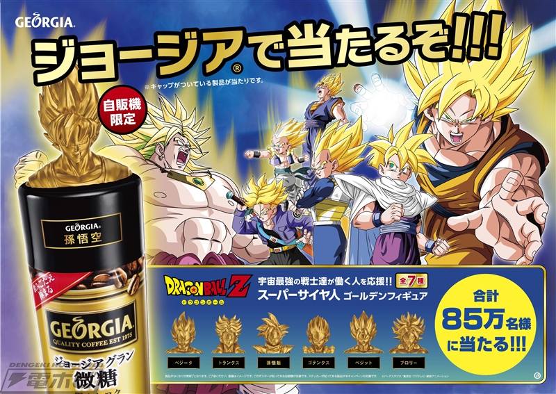 自動販売機で『ドラゴンボールZ』孫悟空、ブロリーらのゴールデン