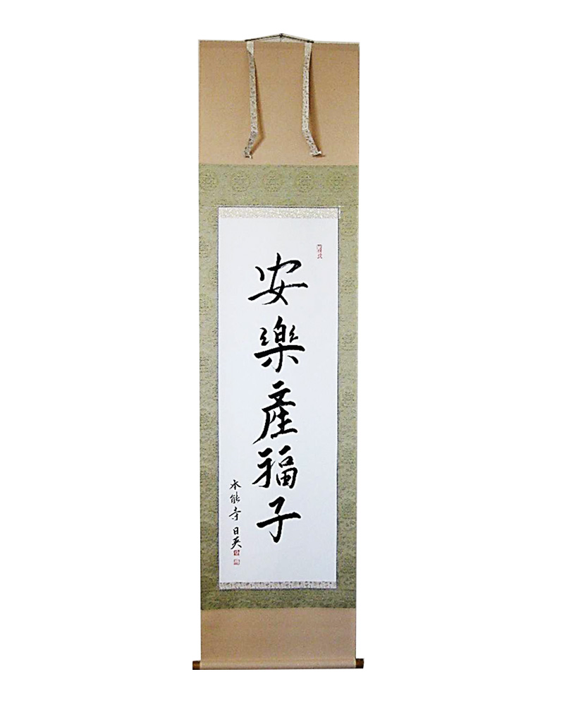 墨蹟図録｜方丈堂出版OFFICIAL SITE