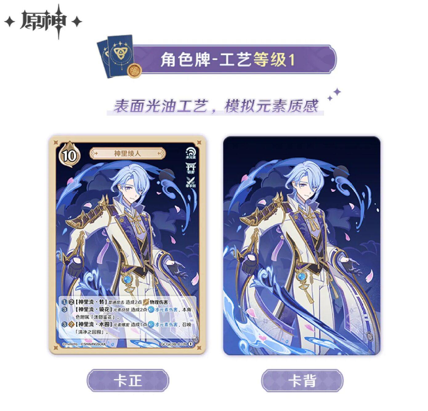 原神 七圣召唤对战卡牌 第三期』が中国で発売決定！2025年9月27日から