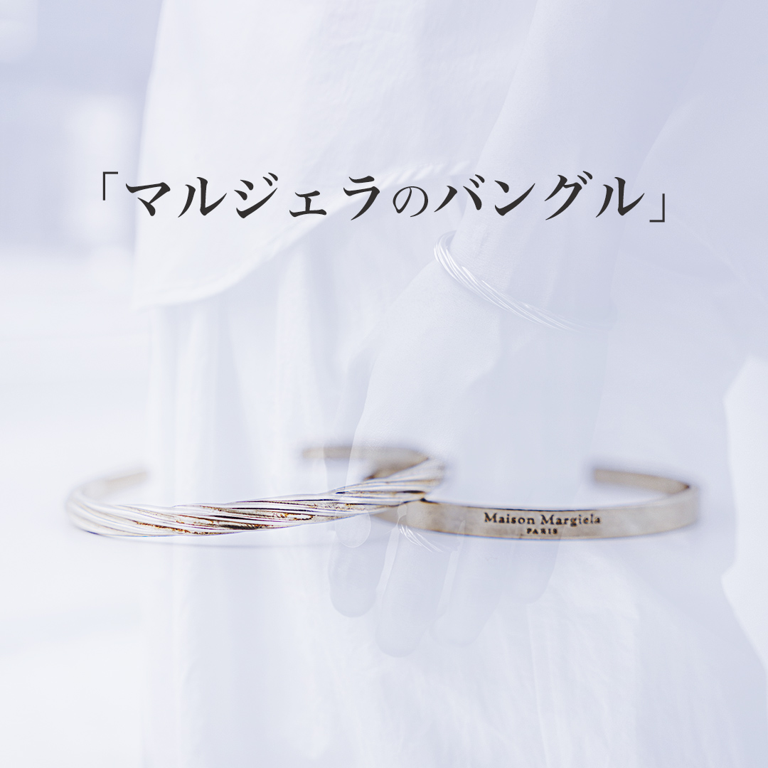 メゾンマルジェラのバングル | HUES 福岡セレクトショップ
