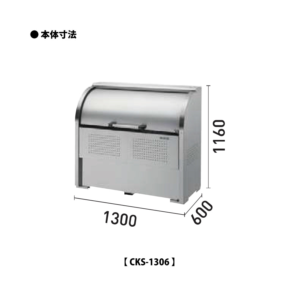 CKS-1306（650L） ❘ クリーンストッカー ❘ ダイケン（DAIKEN