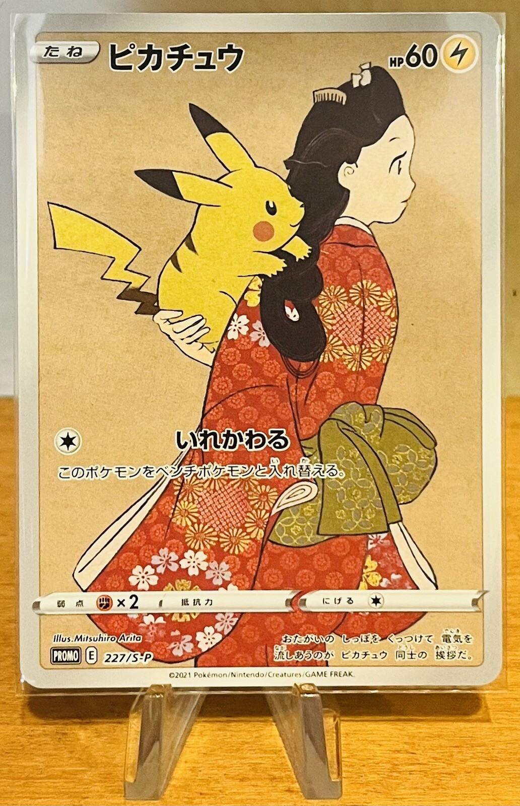 だ*い様 PSA10ピカチュウ ポケカの夏がキタ！ プロモ 216/SV-P PSA10